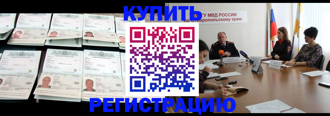 миграционный учет в Пролетарске