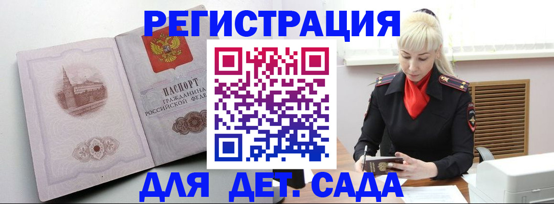 прописка ребенка в Пролетарске