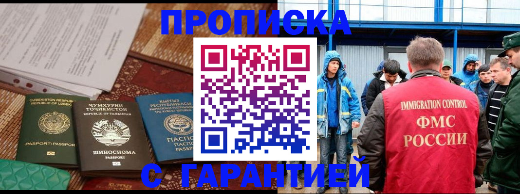 прописка в квартире в Пролетарске